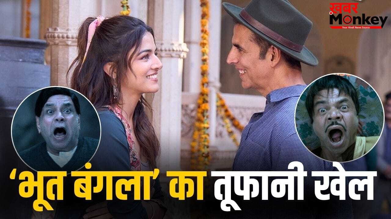 Bhooth Bangla Box Office: अक्षय की बल्ले-बल्ले, 150 करोड़ के करीब पहुंची ‘भूत बंगला’, बजट से कितने ज्यादा छापे?