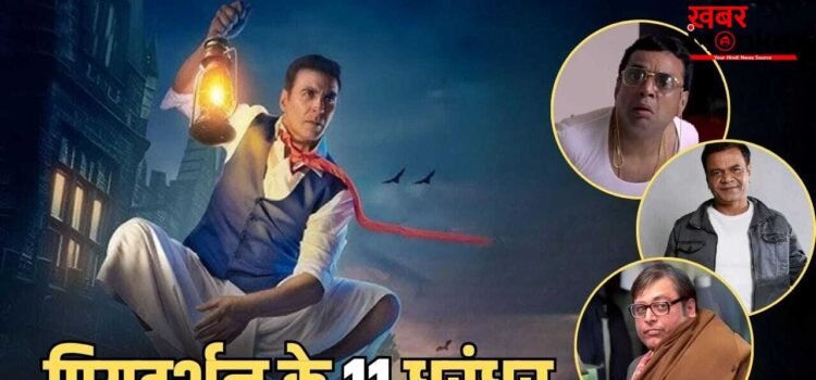 ‘भूत बंगला’ की प्लेइंग इलेवन में छिपा है पिक्चर की कामयाबी का राज, प्रियदर्शन ने फिर खड़ी की है दिग्गजों की फौज