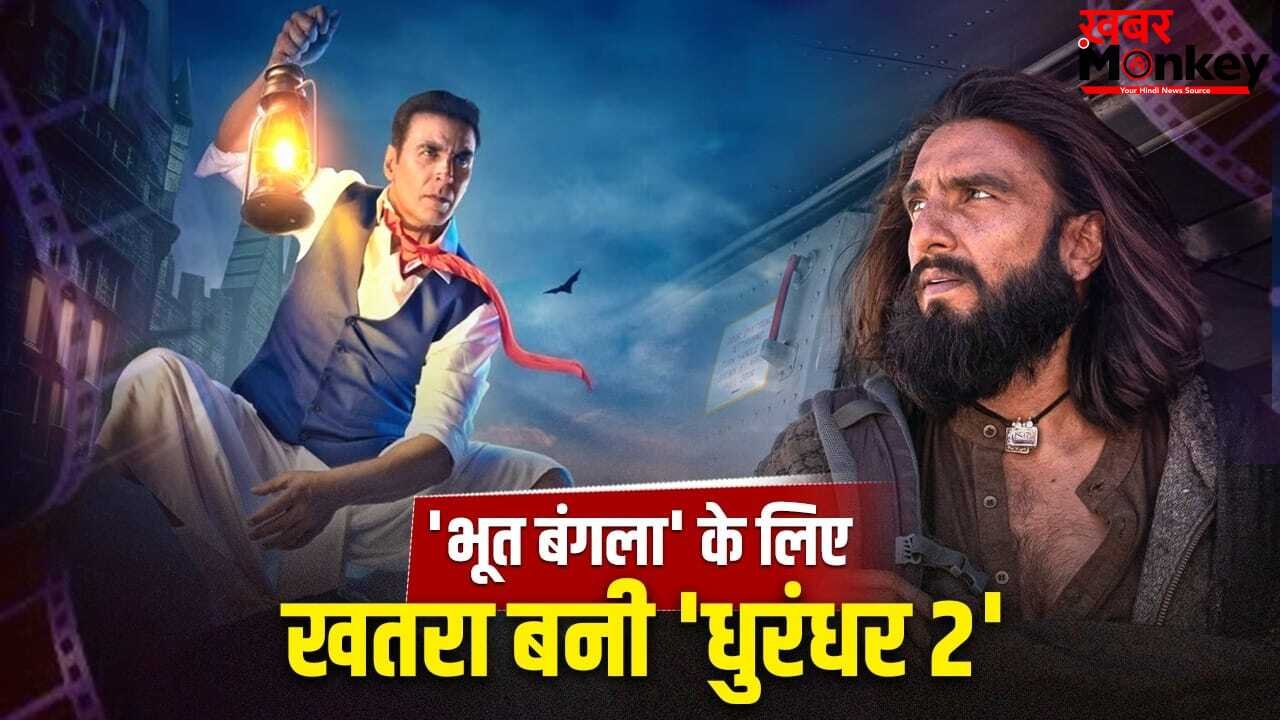 1733 करोड़ी ‘धुरंधर 2’ ने फिर बढ़ाई ‘भूत बंगला’ की टेंशन, रिलीज से एक दिन पहले बुरा फंसे अक्षय कुमार!