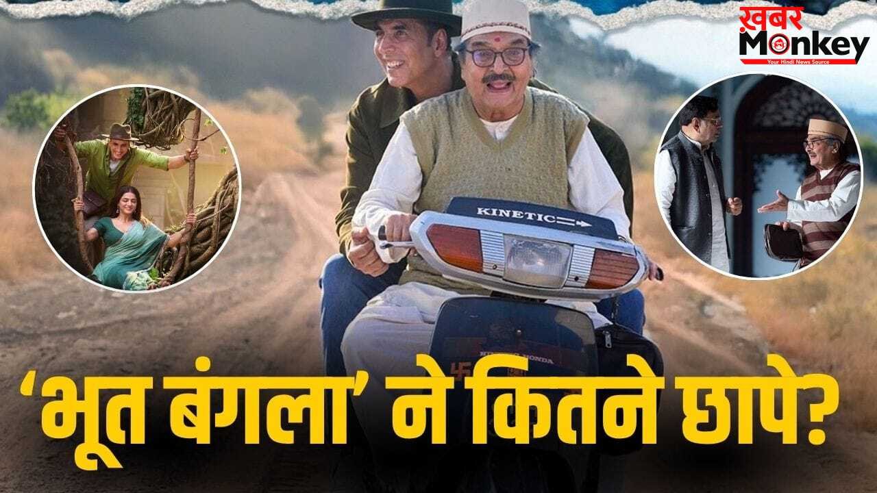 Bhooth Bangla Box Office: ‘भूत बंगला’ का अगला टारगेट लॉक, क्या वीकेंड में 200 करोड़ का आंकड़ा छू पाएंगे अक्षय?