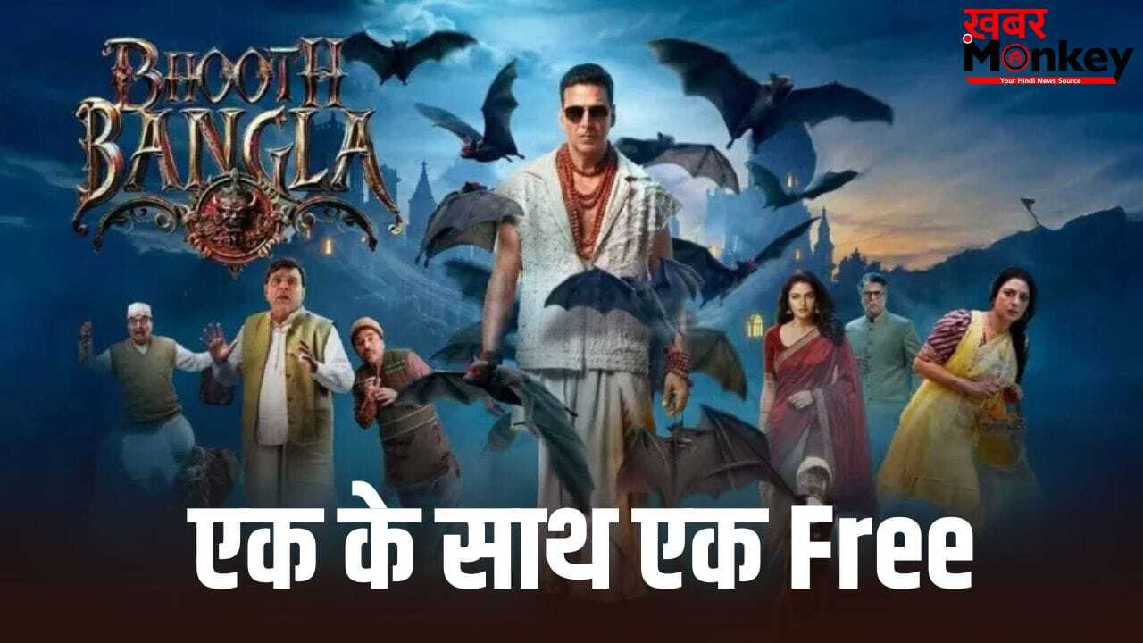 Ticket Offer: पैसे छापने के लिए बनाया नया प्लान, ‘भूत बंगला’ वाले लेकर आए धमाकेदार ऑफर