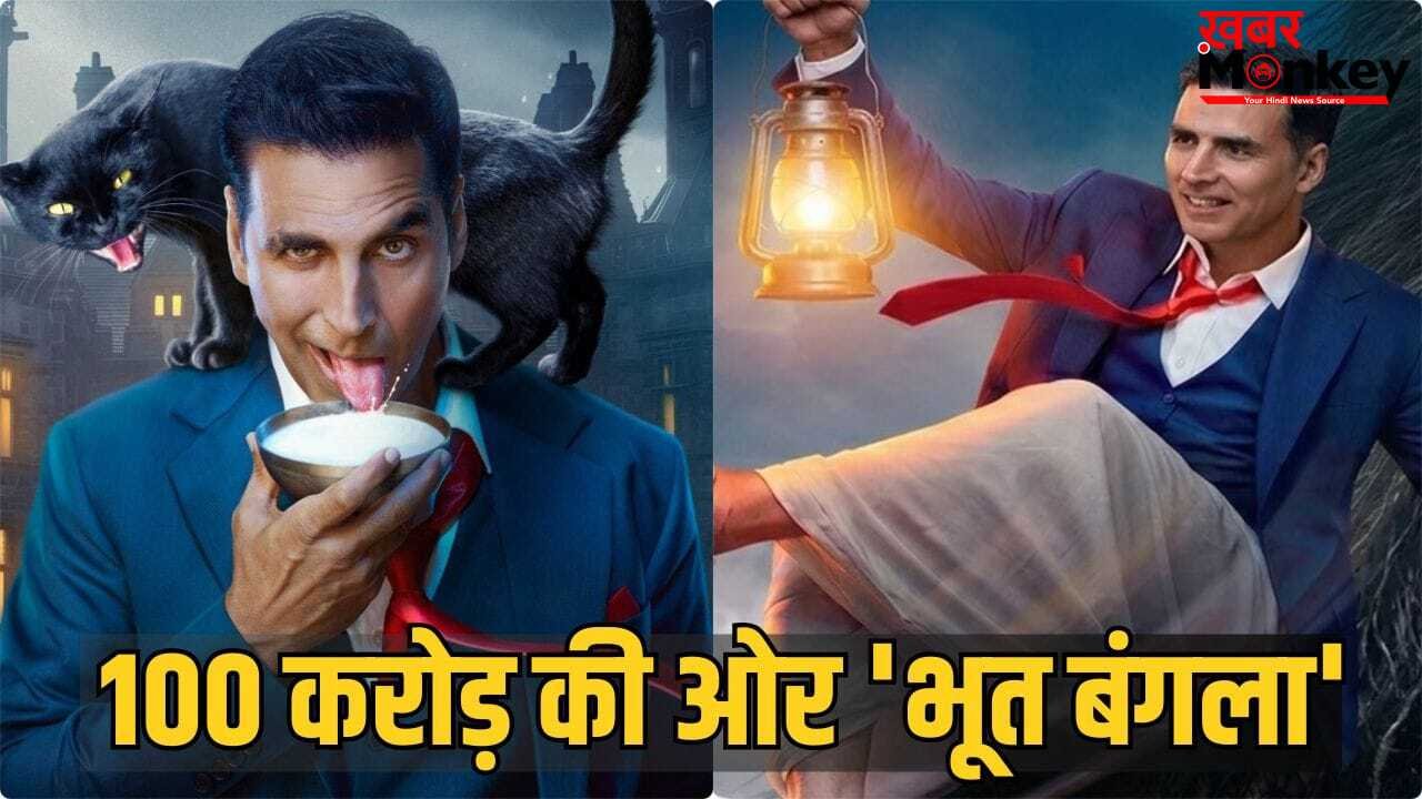 Bhooth Bangla Box Office: भूत बंगला की एंट्री से सहमा बॉक्स ऑफिस, पहले वीकेंड में छप्परफाड़ कमाई, 100 करोड़ अब दूर नहीं