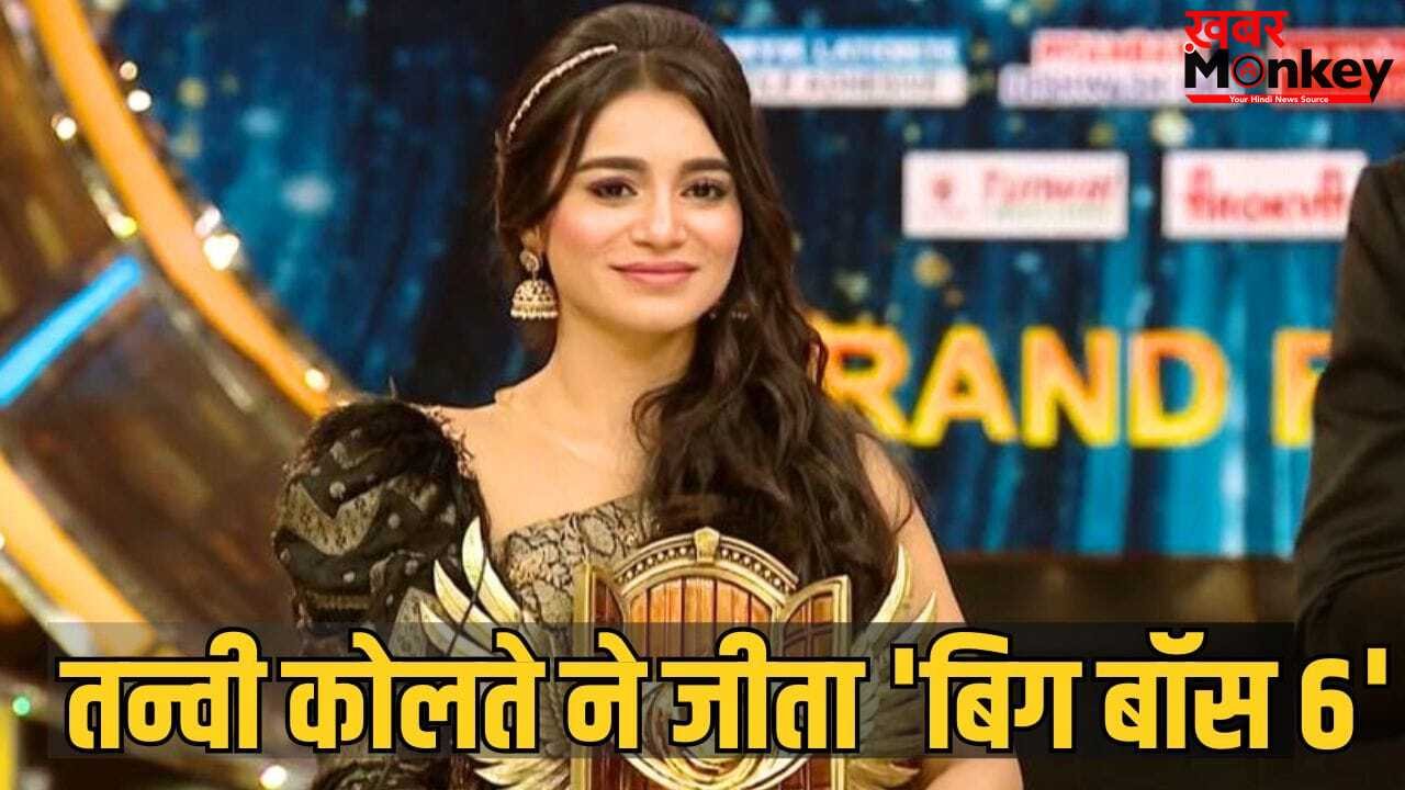 Bigg Boss Marathi 6: कौन हैं तन्वी कोलते जिन्होंने राकेश बापट को पछाड़कर जीती बिग बॉस की चमचमाती ट्रॉफी?