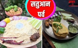 प्रकृति से जुड़ा है बिहार का पर्व ‘सतुआन’, इस दिन बनाई जाती हैं ये पौष्टिक चीजें