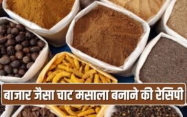 सलाद हो या छाछ, लगेगा चटखारा…घर पर ऐसे बनाएं बाजार जैसा काला चाट मसाला