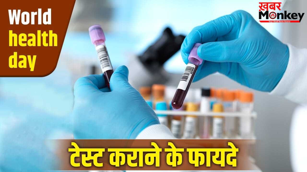World Health day 2026 : इलाज ही नहीं, अब बचाव पर भी जोर, समय से पहले बीमारी का खतरा पहचान सकती हैं ये नई तकनीक