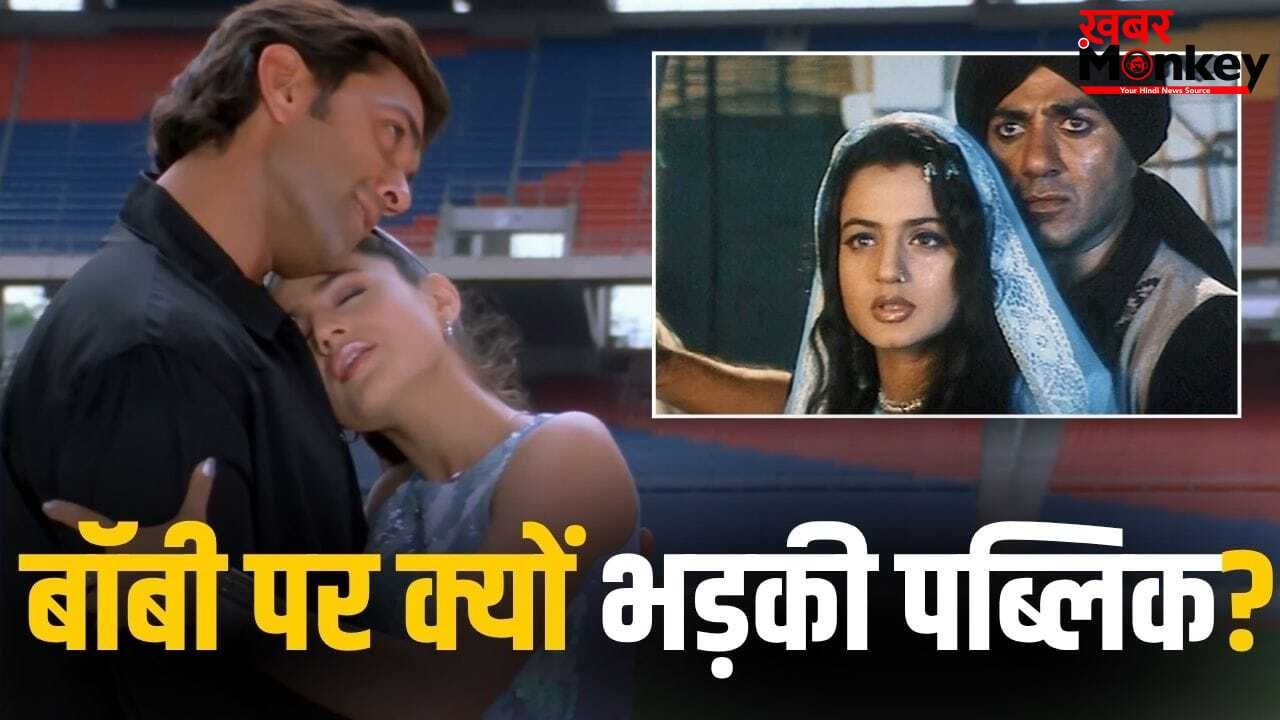 Ameesha: छोड़, वो तेरे भाई की अमानत है… जब बॉबी देओल ने अमीषा को लगाया गले, भड़क गए लोग