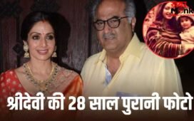 Boney Kapoor: बोनी कपूर को आई श्रीदेवी की याद, 28 साल पुरानी फोटो शेयर कर लुटाया प्यार