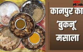 पेट की गैस नहीं करेगी परेशान…कानपुर का ‘बुकनू’ मसाला मिनटों में करता है काम! इसे ऐसे बनाएं