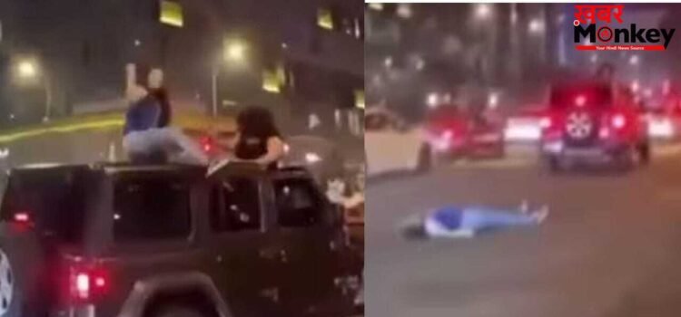 Viral Video: थार की छत पर बैठकर स्टंट कर रही थी लड़कियां, अचानक बिगड़ा बैलेंस और हो गया खेल