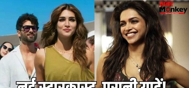 14 साल बाद हो रही है ‘वेरोनिका’ की वापसी? Cocktail 2 में दीपिका पादुकोण के कैमियो की चर्चा से बढ़ी हलचल