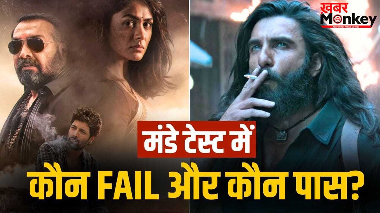 Dacoit Box Office: ‘डकैत’ का चौथे दिन ही निकला दम! गिरती कमाई के बीच 1700 करोड़ी ‘धुरंधर 2’ ने ऐसे जीती ‘जंग’