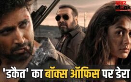 Dacoit Box Office: धुरंधर 2 का जलवा कम करने आ गई ‘डकैत’, 2 दिन में ही मारी बाजी, कितना हुआ कलेक्शन?