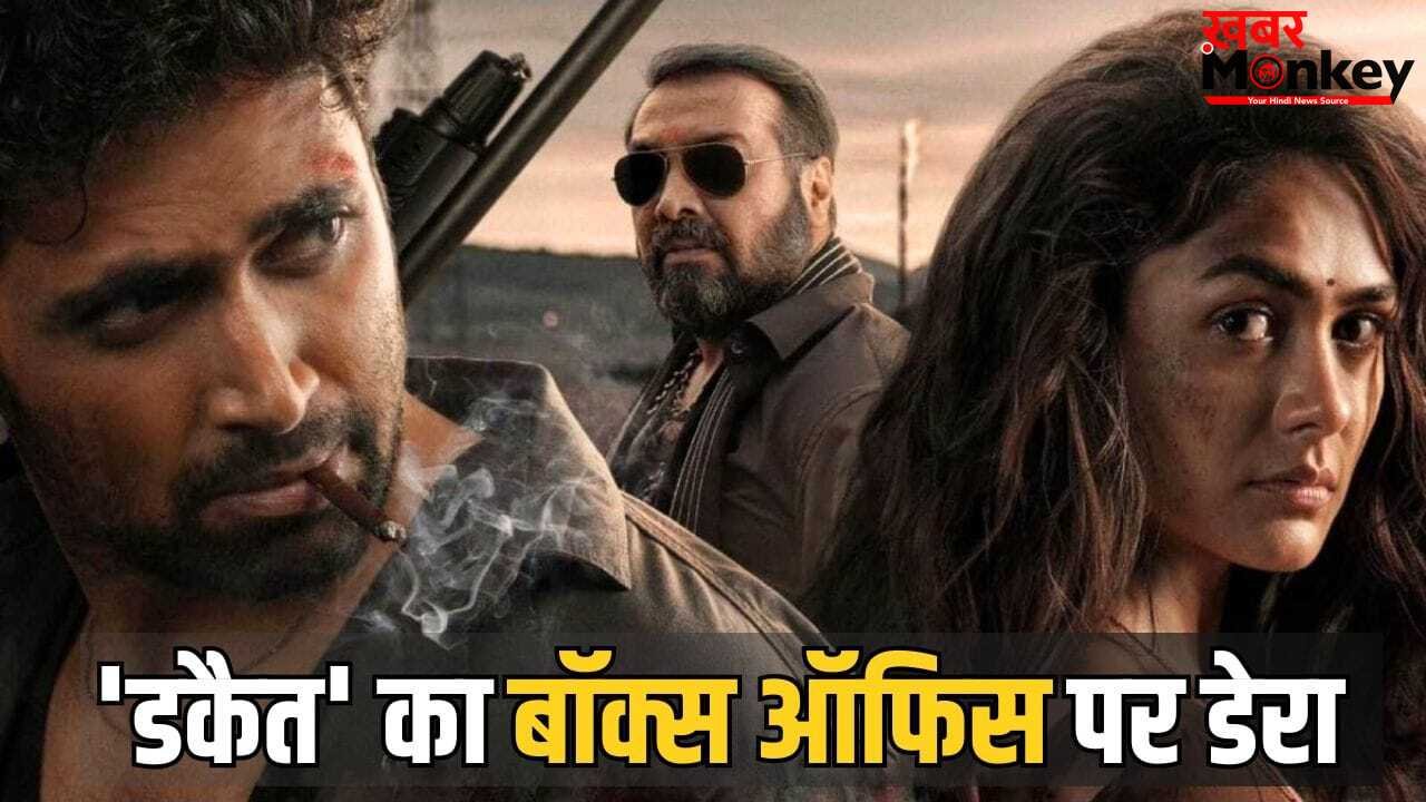 Dacoit Box Office: धुरंधर 2 का जलवा कम करने आ गई ‘डकैत’, 2 दिन में ही मारी बाजी, कितना हुआ कलेक्शन?