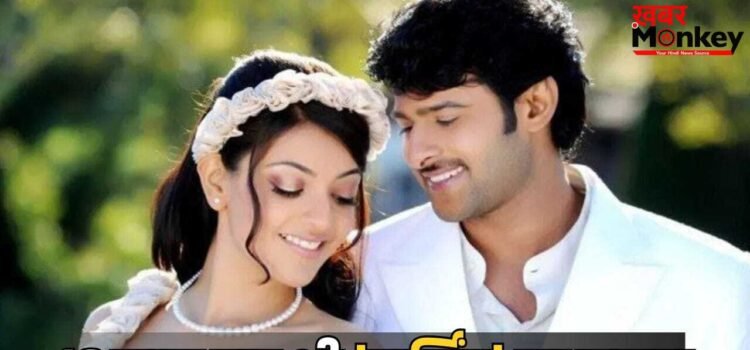 Prabhas Film Re-Release: 16 साल बाद री-रिलीज हुई प्रभास की फिल्म का बॉक्स ऑफिस पर तहलका, चौंका देगा ओपनिंग डे का कलेक्शन