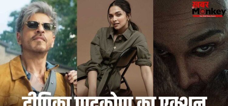 Deepika Padukone: प्रेग्नेंट दीपिका पादुकोण ने ‘राका’ के लिए शूट किया धांसू एक्शन सीन, प्रेग्नेंसी में भी जारी रखेंगी ‘किंग’ की शूटिंग