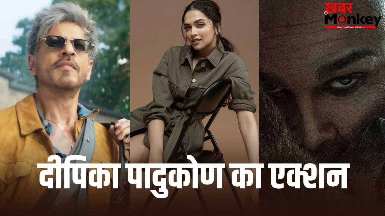 Deepika Padukone: प्रेग्नेंट दीपिका पादुकोण ने ‘राका’ के लिए शूट किया धांसू एक्शन सीन, प्रेग्नेंसी में भी जारी रखेंगी ‘किंग’ की शूटिंग