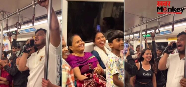 Delhi Metro में लड़के ने की ऐसी मिमिक्री, यात्रियों का हंस-हंसकर हुआ बुरा हाल! देखें वीडियो