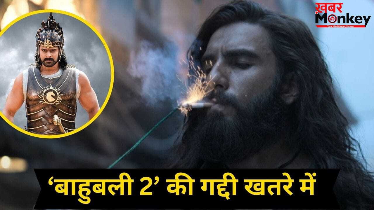 Ranveer Singh Dhurandhar 2: बस 11 करोड़ और…बाहुबली 2 की गद्दी पर कब्जा करने को तैयार ‘धुरंधर 2’, पर दंगल तक पहुंचना नामुमकिन
