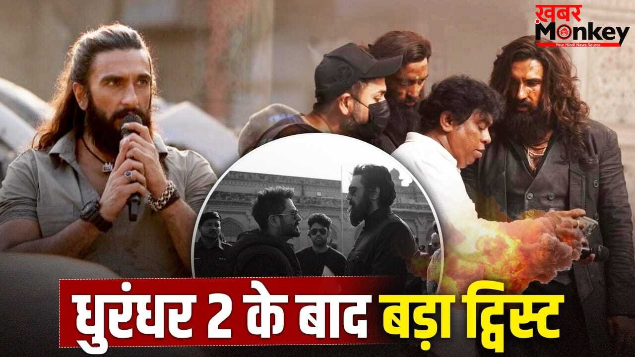 Dhurandhar 2 BTS: आदित्य धर ने बनाया धांसू प्लान, फिर बॉक्स ऑफिस पर आएगा ‘धुरंधर’ का तूफान