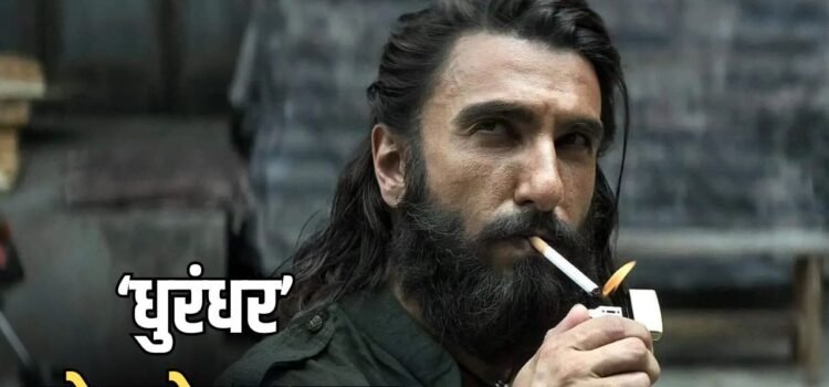 Dhurandhar Release: जो पुष्पाराज करने से चूका, वो कर पाएगी धुरंधर,  6000 KM दूर रणवीर सिंह ने चली सबसे बड़ी चाल