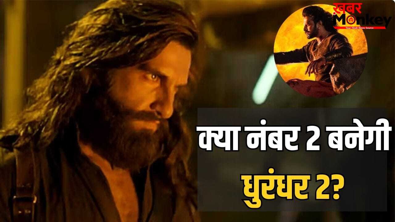 Dhurandhar The Revenge: पुष्पा 2 का काम तमाम कर बाहुबली 2 पर टीकी रणवीर सिंह की फिल्म की नजरें, कितने करोड़ की है दरकार?