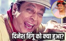 Dinesh Hingoo News: 300 फिल्में करने वाले बॉलीवुड कॉमेडियन की माली हालत खराब है? एक्ट्रेस अरुणा ईरानी ने बताई सच्चाई