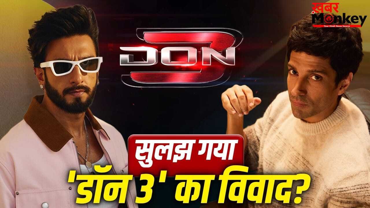 DON 3: महीनों के विवाद के बाद रणवीर सिंह लौटाएंगे फरहान को 10 करोड़? मेकर्स से किया ये वादा