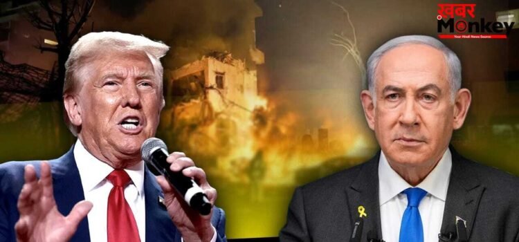 साहसी, निडर और समझदार… ट्रंप ने बताया कि अमेरिका का सबसे बड़ा सहयोगी क्यों है इजराइल?