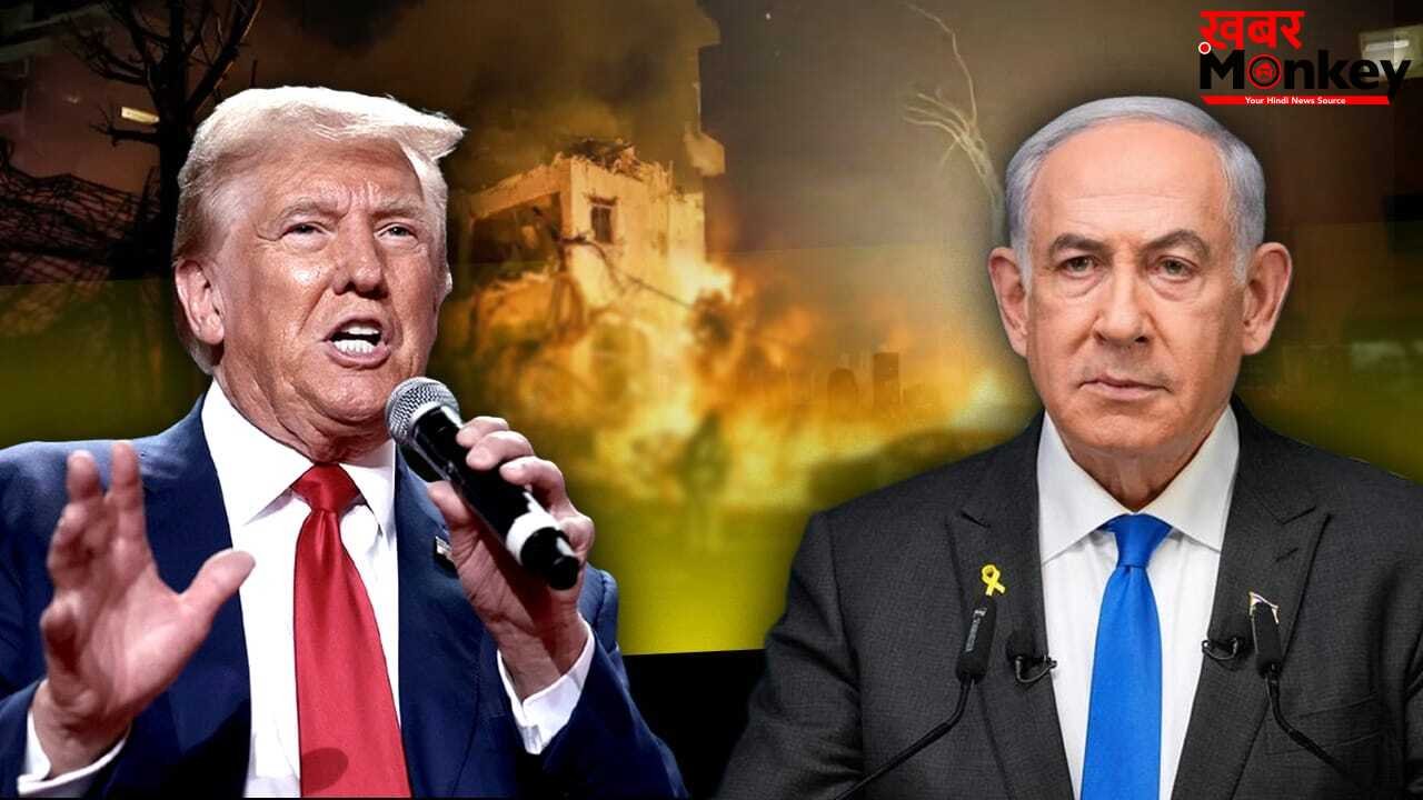 साहसी, निडर और समझदार… ट्रंप ने बताया कि अमेरिका का सबसे बड़ा सहयोगी क्यों है इजराइल?