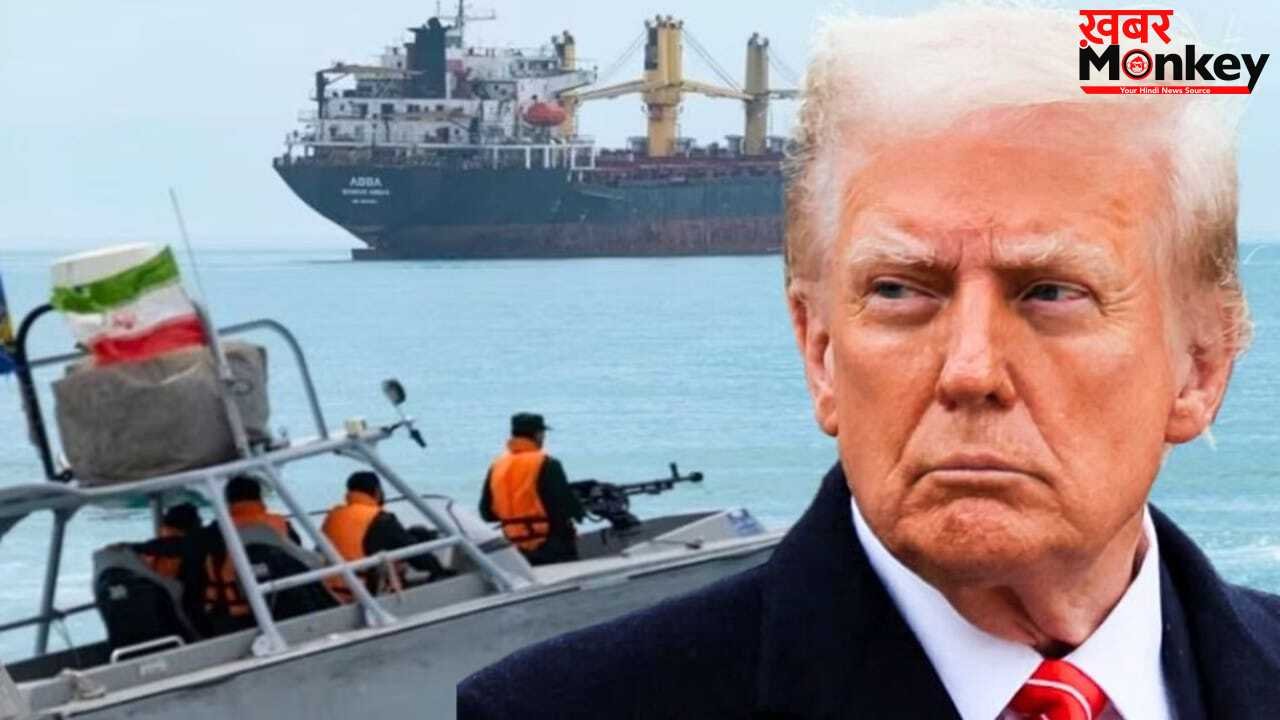 होर्मुज में बढ़ा तनाव, ट्रंप ने छोटी ईरानी नावों को खत्म करने का दिया आदेश, US नेवी को खुली छूट