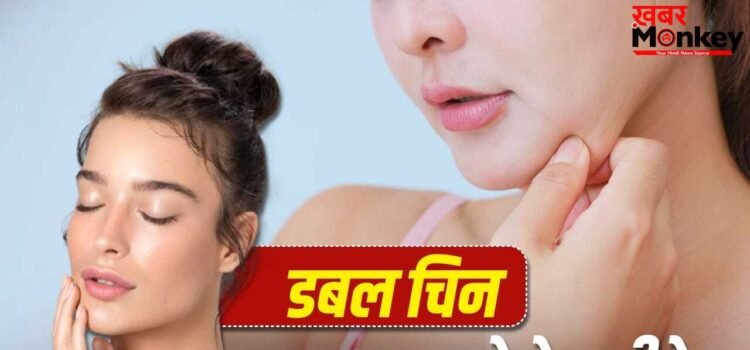 Exercise For Jawline: कुछ ही दिनों में बन जाएगी जॉ लाइन, इन एक्सरसाइज से घटाएं डबल चिन