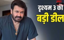Mohanlal Drishyam 3: 100 करोड़ में हुई दृश्यम 3 की डील, मोहनलाल की अपकमिंग फिल्म पर किस प्रोडक्शन हाउस ने लगाया दांव?