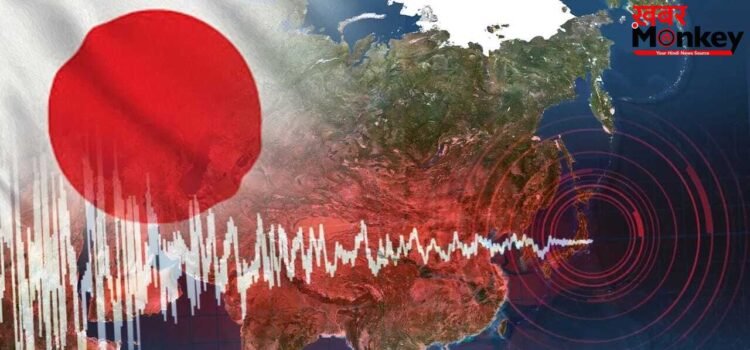 जापान में भूकंप के बाद सुनामी का कहर, उठी 80 सेंटीमीटर ऊंची लहरें…समंदर में भागते दिखे जहाज