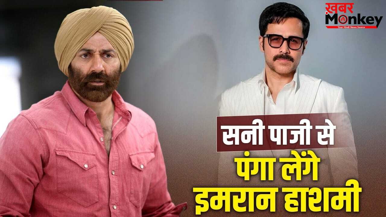 Awarapan 2: हो गया कंफर्म… सनी देओल से भिड़ेंगे इमरान हाशमी, इस दिन रिलीज हो रही ‘आवारापन 2’