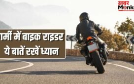 बाल, त्वचा और सेहत रहेगी दुरुस्त…गर्मी में बाइक चलाने वाले इन बातों का रखें ख्याल