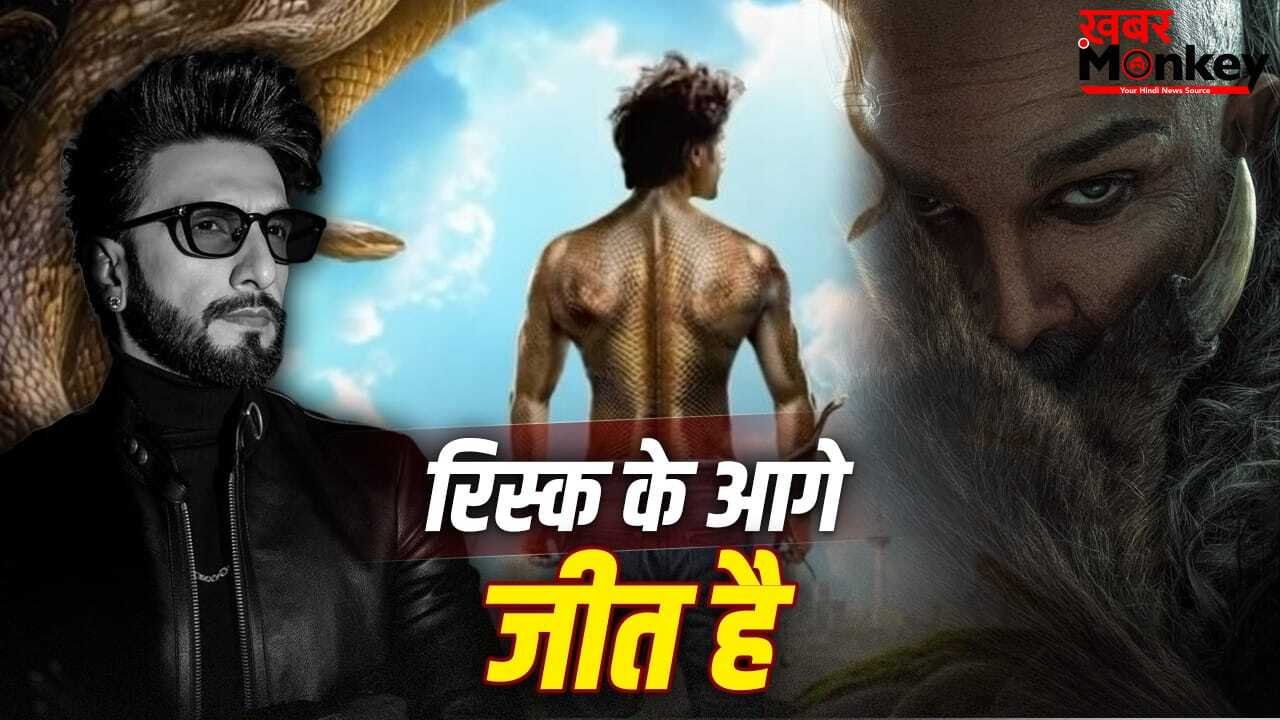 रिस्की सिनेमा का दौर लौट रहा, जॉम्बी फिल्म में ‘धुरंधर’ रणवीर, कोई सुपरहीरो तो कोई बन रहा नाग
