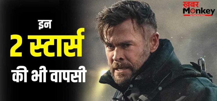 Extraction 3 Update: टायलर रेक के किरदार में वापस आ रहे हैं क्रिस हेम्सवर्थ, ‘एक्सट्रैक्शन 3’ पर आ गया सबसे बड़ा अपडेट