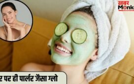 पार्लर वाला फेशियल जाएंगी भूल, बस महीने में एक बार लगा लें इस चीज से बना फेस पैक
