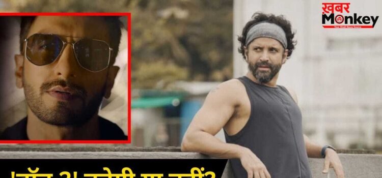 Farhan Akhtar On Ranveer: किसी भी चीज को हल्के में नहीं…फरहान अख्तर ने ‘डॉन 3’ पर रणवीर सिंह से हुए विवाद पर तोड़ी चुप्पी