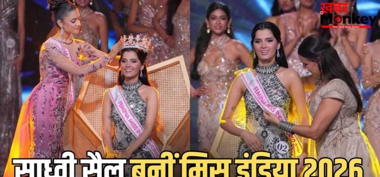 Femina Miss India 2026: 30 कंटेस्टेंट्स को पछाड़ साध्वी सैल ने जीता मिस इंडिया 2026 का खिताब, अब मिस वर्ल्ड में करेंगी मुकाबला