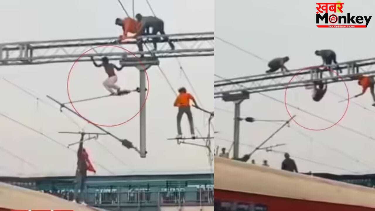 Viral Video: बिजली के तारों पर ‘WWE’, रेलवे स्टेशन बना जंग का मैदान, कभी नहीं देखा होगा ऐसा हाई-वोल्टेज ड्रामा