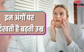 चेहरे ही नहीं शरीर के इन अंगों से भी झलकती है बढ़ती उम्र, इस तरह रखें ख्याल