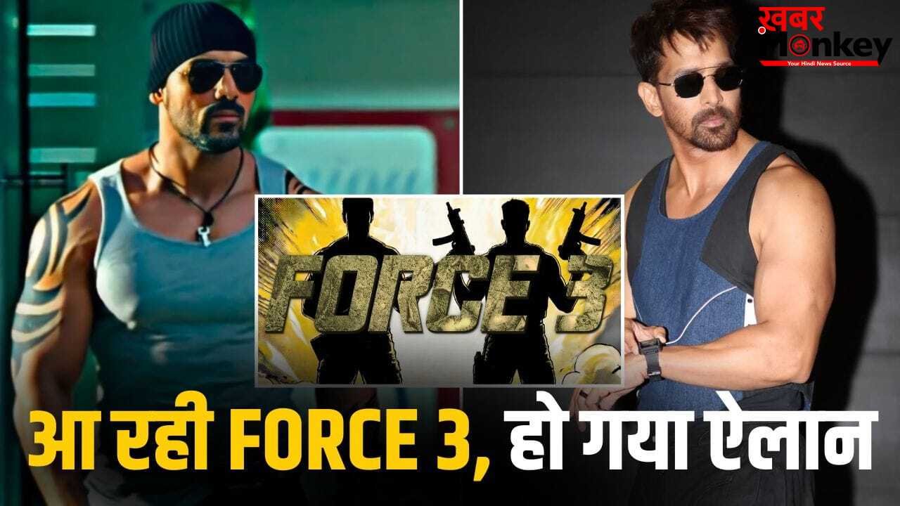 Force 3: 2027 में आएगी ‘फोर्स 3’, ACP यशवर्धन बनकर जॉन अब्राहम मचाएंगे धमाल, मिला हर्षवर्धन राणे का साथ