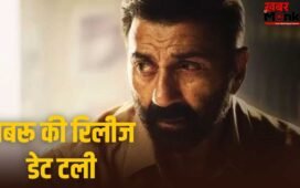 Gabru Postponed: सनी देओल के फैंस को झटका, फिर पोस्टपोन हुई फिल्म ‘गबरू’, अब कब होगी रिलीज?