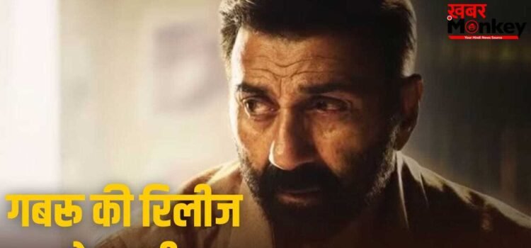 Gabru Postponed: सनी देओल के फैंस को झटका, फिर पोस्टपोन हुई फिल्म ‘गबरू’, अब कब होगी रिलीज?