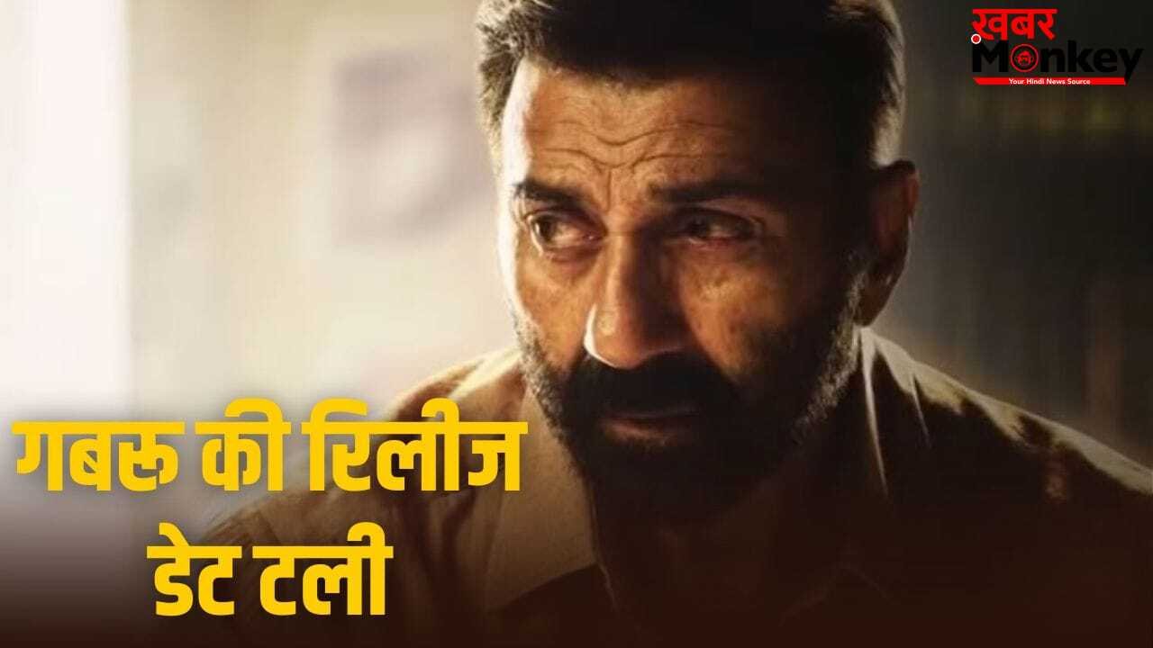 Gabru Postponed: सनी देओल के फैंस को झटका, फिर पोस्टपोन हुई फिल्म ‘गबरू’, अब कब होगी रिलीज?