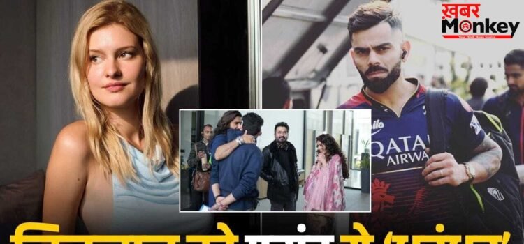 जिस जर्मन इन्फ्लुएंसर की तस्वीर विराट कोहली ने की लाइक, वो इस ‘धुरंधर’ को करती हैं फॉलो