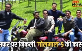 Golmaal 5 Update: इस बार सवारी बड़ी है… गोलमाल 5 में इतनी लंबी बाइक पर घूमेगी रोहित शेट्टी की ‘गैंग’, ऊटी से सामने आई तस्वीर