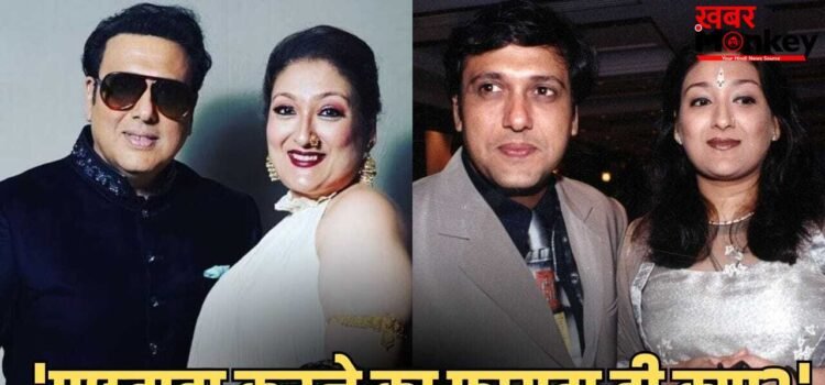 Sunita Ahuja On Govinda: सुनीता आहूजा ने खोला राज, अब बताया क्यों नहीं चाहिए ‘गोविंदा जैसा पति’, बोलीं- छोड़ तो नहीं सकते